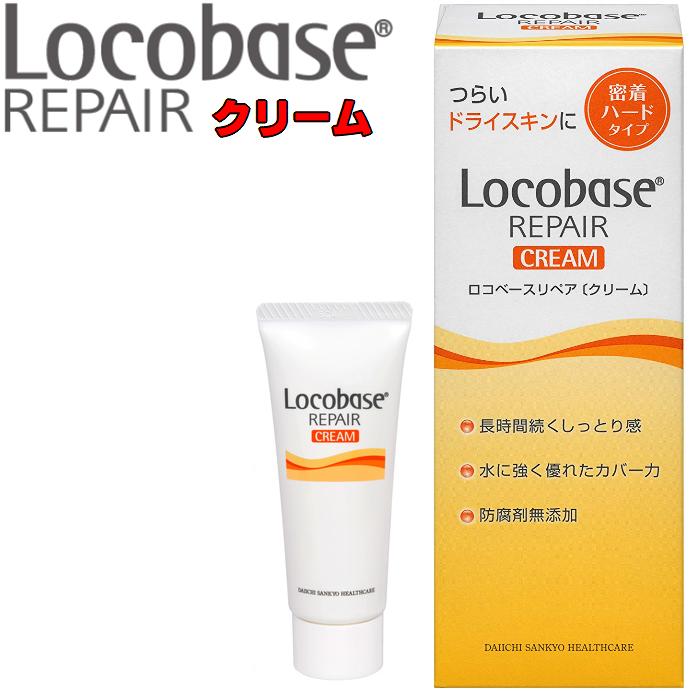 第一三共ヘルスケアロコベース リペアクリーム【30g】Locobase REPAIR しっとり密着ハードタイプ 皮膚保護クリーム乾燥肌に保湿効果