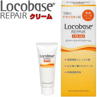 第一三共ヘルスケアロコベース リペアクリーム【30g】Locobase REPAIR しっとり密着ハードタイプ 皮膚保護クリーム乾燥肌に保湿効果!!