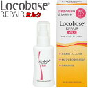 第一三共ヘルスケアロコベース リペアミルク【48g】Locobase REPAIR やわらか濃厚ミルクタイプ 皮膚保護乳液乾燥肌に保湿効果!!