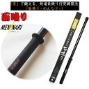 【当社指定送付方法送料無料】【面鳴り めんなり】正確素振り打...