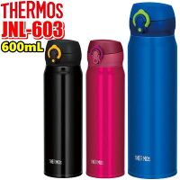 サーモス　JNL-603　保温、保冷両用真空断熱ケータイマグ　600ml魔法びん　水筒　ボトル　THERMOS