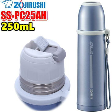 【当社指定送付方法送料無料】象印　ZOJIRUSHISS-PC25AH　250ml(メタリックブルー)　保温保冷両用　軽くてコンパクト　水筒 魔法瓶　遠足　アウトドア　オフィス　ランチ