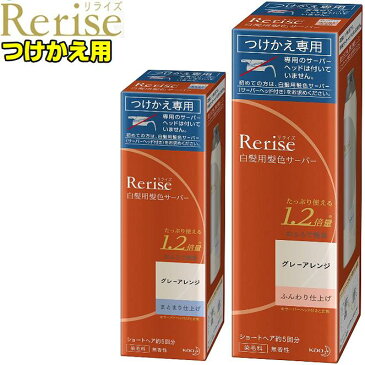 【当社指定送付方法送料無料】花王 Kao リライズ白髪用髪色サーバー(グレーアレンジつけかえ用)190g 白髪用髪色 まとまり仕上げ ふんわり仕上げ サーバーヘッド付き染毛料 白髪染め