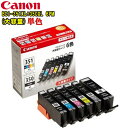 Canon キャノン純正BCI-351XL(大容量タイプ 単色パック)プリンタインクカートリッジ