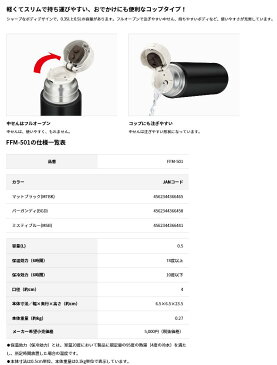 【当社指定送付方法送料無料】THERMOS サーモス FFM-501(500mL)保温/保冷両用真空断熱ステンレススリムボトル0.5L 魔法びん 水筒 ステンレスボトル