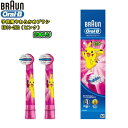 BRAUN ブラウン【純正品】Oral-B オーラルB【 EB10-2K PKM G(2本入り)】【ピンク】子供用やわらかめブラシ 替ブラシキッズ ポケモン キャラクターポケットモンスター