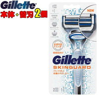 Gillette SKINGUARDジレット スキンガード マニュアル本体+替刃2個セット肌に優しいソフトタイプ髭剃り 替え刃(SG)　カミソリ