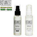 BOTANIST(ボタニスト)ボタニカルヘアミルク(モイスト/スムース)80mlボタニカルトリートメントヘアミルクパサつき 枝毛 アップル&ピーチのWフレグランス