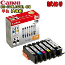 Canon キャノン【訳あり】BCI-371XL+370XL/6MP(単色大容量タイプ)BCI-371XL(BK/C/M/Y/GY)純正 プリンタ インクカート...