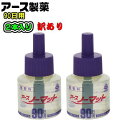 アース ノーマット 【訳あり品】90日用2本入り(低刺激・無香料)蚊取り器 取替えリキッド 殺虫剤 虫除け虫よけ リビング 寝室 蚊 殺虫