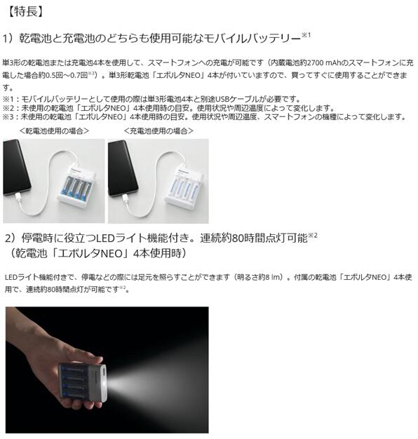 Panasonic（パナソニック）BH-BZ40K　乾電池式モバイルバッテリーLED懐中電灯機能搭載　モバイル充電器　災害対策iPhone　iPod　Android　スマホ