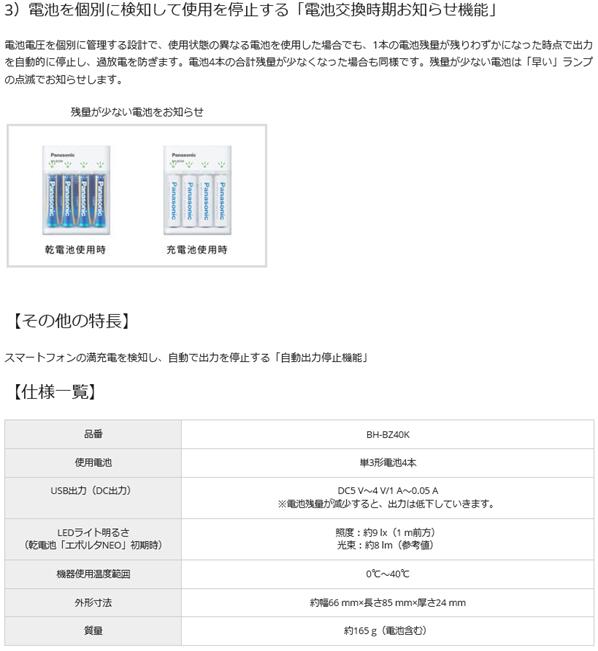 Panasonic（パナソニック）BH-BZ40K　乾電池式モバイルバッテリーLED懐中電灯機能搭載　モバイル充電器　災害対策iPhone　iPod　Android　スマホ