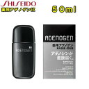資生堂薬用 アデノゲンEX 50ml男性用発毛促進剤 脱毛予防 育毛/養毛