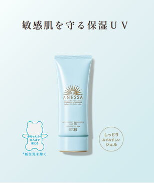 資生堂【ANESSA】アネッサ　モイスチャーUVマイルドジェルN(90g)　顔・からだ用　SPF35 PA+++日焼け止め　持ち運びに丁度好いサイズ！アクアブースターEX　無香料　無着色プール　アウトドア　ベビー　低刺激　敏感肌