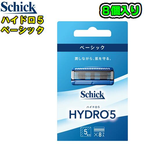 Schick (シック)ハイドロ5　ベーシック　替刃8個入【HDI5-8】5枚刃　髭剃り 替え刃スキンガード付　HYDRO5