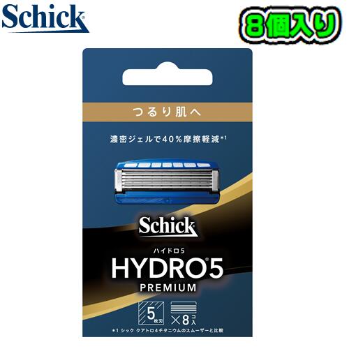 Schick(シック)ハイドロ5 【プレミアム】 替刃8個入【HPMI5-8】髭剃り　替刃　5枚刃　HYDRO5スキンガード付き