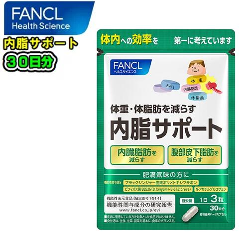 FANCL　ファンケル内脂サポート　90粒(約30日分)体重