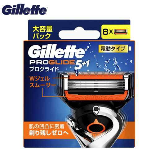 Gillette　ジレット 【プログライド パワー】替刃8個入PROGLIDE POWER PROGLIDE5+1　フレックスボール搭載ホルダー対…