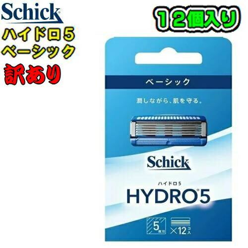 Schick (シック)【超得訳あり】ハイドロ5 ベーシック【替刃12個入】【HDI5-12】5枚刃 髭剃り 替え刃スキンガード付 HYDRO5
