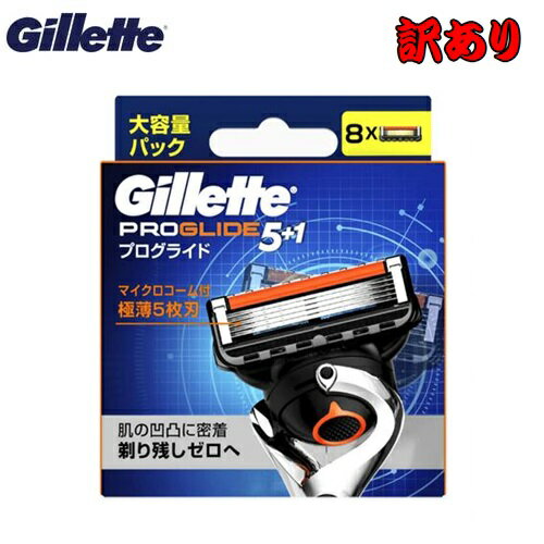 Gillette ジレット 【超得訳あり】プログライド マニュアル 替刃8個入PROGLIDE PROGLIDE5+1フレックスボール搭載ホルダー対応髭剃り カ...