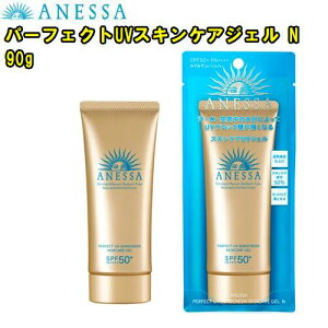 資生堂【ANESSA】アネッサパーフェクトUV スキンケアジェル N　90g SPF50+ PA++++　スーパーウォータープルーフ化粧下地効果　乾燥　日焼け　日焼け止め耐こすれ・マスク蒸れ対応