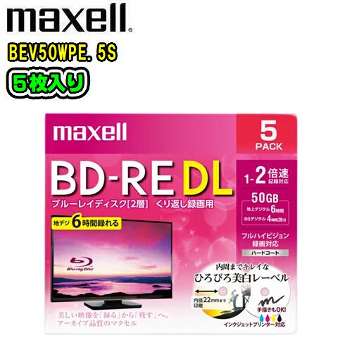 maxell マクセルBEV50WPE.5Sブルーレイディスク録画用50GB 2層 1-2倍速対応 BD-REDL書換え型 ホワイトレーベルワイドプリント対応