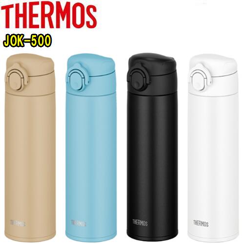 サーモス　JOK-500　食洗機対応モデル保温、保冷両用真空断熱ケータイマグ　500ml魔法びん　水筒　ボトル　THERMOS