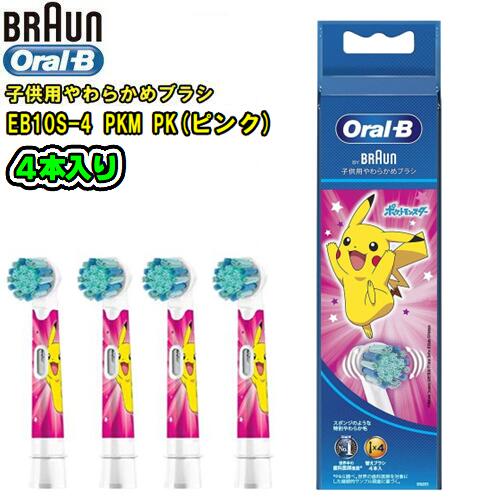 BRAUN ブラウンOral-B オーラルB  PKM PK(4本入り)子供用やわらかめブラシ　替ブラシキッズ　ポケモン　キャラクターポケットモンスター