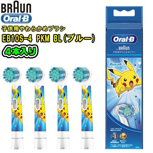 BRAUN ブラウンOral-B オーラルB  PKM BL 4本入り 子供用やわらかめブラシ 替ブラシキッズ ポケモン キャラクターポケットモンスター