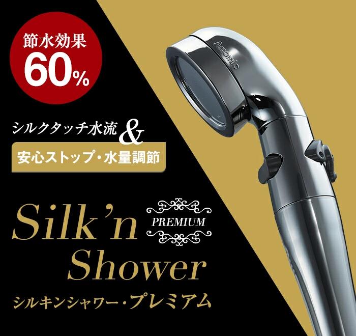 アラミック(Arromic) シルキンシャワー...の紹介画像3