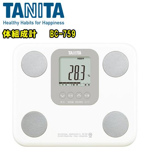 高性能の体重計 タニタ(TANITA)体組成計　BC-759WH(ホワイト)高性能　小型　体脂肪率　内臓脂肪筋肉量　体重　シンプル　コンパクト医療機器　健康管理　健康維持　ヘルスケア