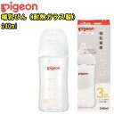 pigeon　ピジョン　母乳実感哺乳びん【240ml】【耐熱ガラス製】母乳実感　哺乳びん　哺乳瓶 赤ちゃん ミルク3ヵ月頃から～　育児　お出かけプレゼント　ギフト　出産祝い