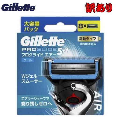 Gillette ジレット【超得訳あり】【プログライドエアー】電動タイプ 替刃8個入フレックスボール搭載ホルダー対応髭剃り カミソリ 髭 ひげ ヒゲ替え刃 替刃...
