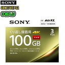 SONY ソニー3BNE3VEPS2【3枚入り】ブルーレイディスク100GB BD-RE XL書換え型 録画用3層 2倍速 日本製 ホワイトプリンタブル