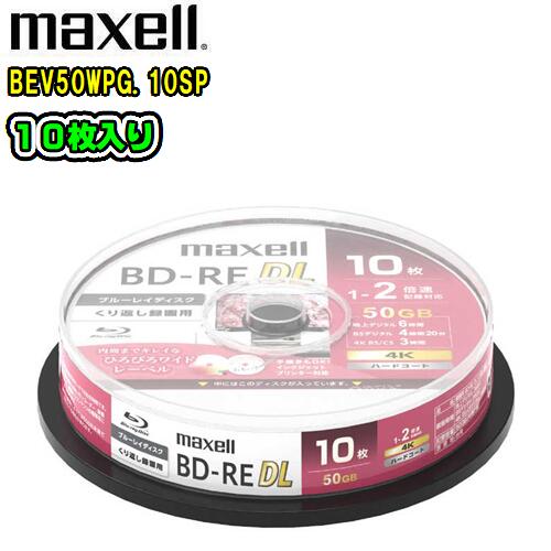 maxell マクセルBEV50WPG.10SPブルーレイディスク録画用50GB 片面2層 1-2倍速対応 BD-REDL書換え型 ホワイトインクジェットプリンター対応