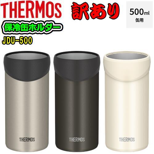 サーモス THERMOS【超得訳あり】JDU-500 500ml缶用 保冷缶ホルダー真空断熱構造 タンブラー インドア アウトドアプレゼントに最適 保温・保冷両用 お酒炭酸 お茶 ドリンク 父の日 母の日誕生日…