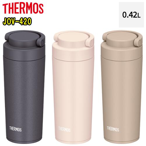 サーモス　THERMOSJOV-420(420mL)真空断熱ケータイタンブラープレゼントに最適　保温・保冷両用　食洗..