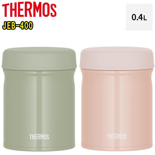 THERMOS　サーモスJEB-400(400mL)　真空断熱保温スープジャー食洗機対応　保温・保冷ランチジャー　弁当　オフィスOL　デザート　仕事・作業現場・学校　病院に最適!