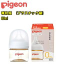 pigeon ピジョン 母乳実感哺乳びん【80ml】【プラスチック製】母乳実感 哺乳びん 哺乳瓶 赤ちゃん ミルク新生児(0ヵ月〜)から 育児 お出かけプレゼン...