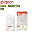 pigeon　ピジョン　母乳実感哺乳びん【80ml】【耐熱ガラス製】母乳実感　哺乳びん　哺乳瓶 赤ちゃん ミルク新生児(0ヵ月～)　育児　お出かけプレゼント　ギフト　出産祝い