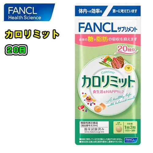 FANCL　ファンケル【カロリミット】6