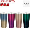 サーモス THERMOS【超得訳あり】JDE-422LTD(420mL)真空断熱タンブラープレゼントに最適 保温・保冷両用 お酒やコーヒー・お茶も長時間冷たい!結露しない!父の日 母の日 誕生日 マイコップ