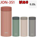 THERMOS サーモス 【超得訳あり】JON-351 (350mL)真空断熱ケータイマグ 保温&保冷両方OK 魔法びん 水筒ランチ オフィス スポーツ ボトル...