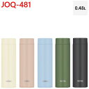THERMOS サーモス 食洗機対応JOQ-481 (480mL)真空断熱ケータイマグ 保温&保冷両方OK 魔法びん 水筒ランチ オフィス スポーツ ボトルスクリュータイプ(3)