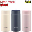 TIGER タイガー魔法瓶【超得訳あり】MMP-W021 200ml真空断熱ステンレスボトル 食器洗い乾燥機対応パッキン一体型 保温 保冷スポーツドリンク スク...