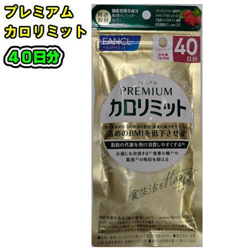 楽天市場】カロリミット 40回分の通販 楽天市場】カロリミット 40回分の通販