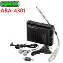 旭電機化成もしもの時の1台3役 ARA-4301ラジオ+LEDライト+スマホの充電充電 ラジオ ライト アウトドア防災 常備品 地震 台風 災害 充電スマホ スマートフォン iPhone