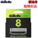 Gillette ジレット【数量限定】【超得訳あり(箱開封品)】【Labs】替刃 8個入 角質除去 極薄刃 ジェルスムーサー髭剃り カミソリ 髭 ひげ ヒゲ替え刃 替刃(L)