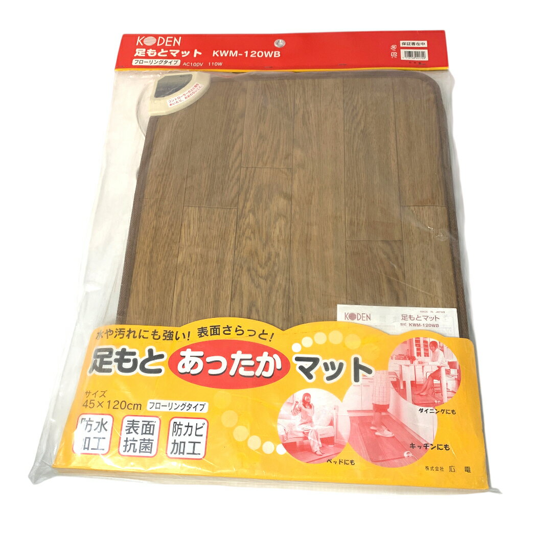 【未開封未使用品】KODEN 足元マット KWM1201-WB KON