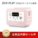 【全商品半額セール中＆3+2年保証】ECOPLAY EP800 ポータブル電源 